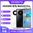 HUAWEI华为 Mate 40 Pro 5G麒麟9000处理器鸿蒙拍照高刷莱卡影像旗舰拍照智能 亮黑色 4G全网通_标准版_8GB+128GB
