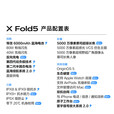 vivo X Fold5 现货（分期免息）等效6000mAh蓝海电池 超可靠三防折叠屏 蔡司超级长焦 折叠屏 5G手机 钛度 12GB+512GB 24期白条免息