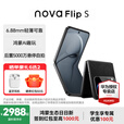 华为（HUAWEI）nova Flip S 新品华为手机 SGS 120万次弯折耐久认证 鸿蒙AI趣玩 后置5000万悬停自拍智能手机 星耀黑 12GB+512GB 官方标配