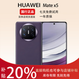 华为展机 Mate X5典藏版X5折叠屏手机鸿蒙AI智能旗舰商务 幻影紫【Mate X5】 12G+512G 拍下默认已知晓展机详情咨询客服