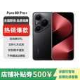 华为（HUAWEI）展机Pura 80 Pro+ 一英寸主摄 AI辅助构图  鸿蒙AI 5G手机 釉黑 16GB+512GB 单机+第三方品牌充电器+全国联保