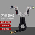 弹弓专业弹弓铝合金不锈钢一体高精准加厚弹弓瞄准器户外成人竞技 水平弹弓200钢200泥5皮筋1包1扣