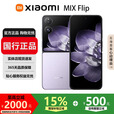 小米（MI）MIX Flip/ Flip2 骁龙 8 至尊版 徕卡影像小米手机小折叠屏  幻影紫【 MIX Flip】 16G+1T 国行正品品质无忧