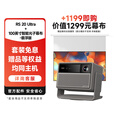 极米（XGIMI）【套装】RS 20 Ultra+100英寸智能光子幕布-悬浮版 全新智能家用投影