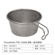 THOUS WINDS千风户外不锈钢碗自驾旅行餐具多功能野餐碗雪拉碗咖啡杯泡茶水杯 450ML深碗复古银色