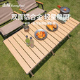 山扉户外铝合金蛋卷桌便携露营折叠桌子椅子一体野餐桌椅装备全套 90白橡木2-4人【双层双面使用/专利滑轨】平韵·蛋卷桌