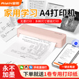 启锐（QIRUI）P8手机蓝牙无线A4打印机家用学生打卷子作业 高清家庭办公无墨热敏错题打印机小型便携式
