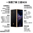三星（SAMSUNG）心系天下W26 新品旗舰折叠屏5G手机【北京支持同城闪送】全新正品未拆封未激活 2025年新机上市  丹曦红 16GB+1TB 6期免息