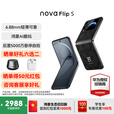 华为nova Flip S 小折叠手机新品上市  鸿蒙AI趣玩 120万次弯折耐久认证 后置5000万悬停自拍智能手机 星耀黑 256GB