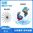 乳圆 裸眼3d全息投影仪空中立体悬浮无屏显示led无缝拼接大屏商店展会吸睛引流新颖创新风扇屏广告机 四代定制280cm户外防水款