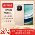 华为展机 Mate X5典藏版 折叠屏手机鸿蒙AI智能旗舰商务 羽纱金【Mate X5】 16G+512G典藏 拍下默认已知晓展机详情咨询客服