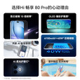 华为5G新品 Hi畅享80 Pro 24期【免息】华为2025新机上市 昆仑玻璃十倍耐摔 OLED护眼屏 mate补贴80 星空黑【12+256GB】 蓝牙耳机套装送3年保修+180天只换不修+碎屏险