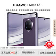 华为（HUAWEI）展机 Mate X6典藏版X5折叠屏手机新品鸿蒙大屏AI智能手机 幻影紫【Mate X5】 12GB+256GB 品质无忧支持检测