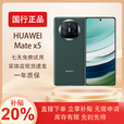 华为展机MateX5典藏版X3折叠屏手机智能机新机全网通正品北斗卫星芯片 青山黛【Mate X5】 16+1T典藏版 拍下默认已知晓展机详情咨询客服