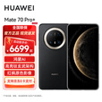 华为mate70pro+ 旗舰手机新品上市 墨韵黑 16GB+512GB HUAWEI Care+ 两年期