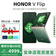 HONOR展机荣耀MagicVFlip新款小折叠屏手机4.0英寸大外屏单反级补贴 高定款 16G+1T 赠运费险详情咨询客服