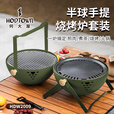 何大屋（Hodtown）围炉煮茶 无烟煎烤盘 碳烤炉 烧烤炉 可折叠便携炉 送竹炭3斤套装 半球手提烧烤炉套装 HDW2009