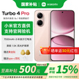 小米（MI）新品 小米 REDMI Turbo4Pro 【多地国补15%】红米手机 粉金色 12GB+512GB 官方标配