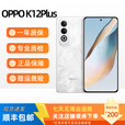OPPOK12Plus全网通5G展机大内存6400mAh长续航5000万像素拍照神器 雪峰白 12GB+256GB 单机+品牌快充+质保一年