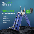纳丽德（NEXTORCH）PIONEER蓝色先锋钳子应急救援多功能工具钳户外露营求生便携钳剪 先锋工具钳（含尼龙套）-守护蓝
