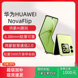华为（HUAWEI）华为 nova Flip展样机 5G 小折叠屏手机 超轻薄机身 时尚掌心折叠 高清外屏自拍 大存储长续航 樱语粉 12GB+512GB