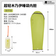 牧高笛（MOBIGARDEN）冷山寒武羽绒睡袋 户外露营冬季防寒保暖成人木乃伊式鹅绒睡袋 睡袋内胆/青柠绿
