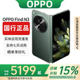 OPPOFind N5折叠屏手机超薄机身超长续航冰川电池OPPO Find N3 千山绿【Find N3】 12GB+512GB 赠运费险详情咨询客服