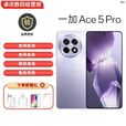 一加Ace 5 Pro 高通骁龙8至尊版展机 风驰游戏内核5G智能手机 星穹紫 16GB+512GB 单机+第三方充电器+店保一年
