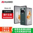 华为（HUAWEI）Mate X3典藏版X2折叠屏手机鸿蒙Ai智能高端商务旗舰 青山黛【Mate X3】 12GB+512GB 赠运费险详情咨询客服