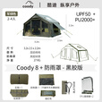 军鑫科技Coody8平军旅风野营过夜充气帐篷户外露营3-4人黑胶天幕一室一厅 coody8㎡主帐 星空灰