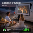 极哲多功能充电支架投影仪配件磁吸10000mAh快充可拆户外露营移动电源