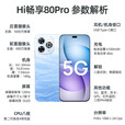 华为智选新品5G手机畅享 80Pro【24期免息】昆仑玻璃10倍耐摔 鸿蒙 6100mAh+40W巨鲸续航护眼屏 Hi畅享系列 12+512GB 晨光白 官方标配+延保服务+耳机套装版