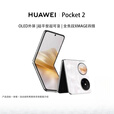 HUAWEI/华为 Pocket 2超平整超可靠全焦段四摄鸿蒙小折叠手机柜展机商务折叠机华为小折叠 大溪地灰 12GB+256GB全套原装配件（99）新