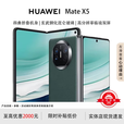 华为（HUAWEI）展机 Mate X5典藏版X3折叠屏手机【现货补贴】鸿蒙AI智能旗舰手机 青山黛【Mate X5】 12G+512G 官方标配质保一年