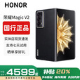HONOR展机MagicV3/V2折叠屏超轻薄手机绿洲护眼屏新品骁龙商务智能机 雅黑色【V2】 16G+256G 赠运费险详情咨询客服