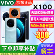 vivoX100蔡司镜头IP68级防水百倍变焦 蓝晶X天玑9300高性能游戏智能机 【Vivo X100】星迹蓝 16GB+512GB 单机+【120W快充】+店铺质保1年