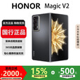 荣耀（HONOR）Magic V3/V2折叠屏手机旗舰超轻薄手机绿洲护眼屏骁龙商务智能机 绒黑色【V2】 16G+256G 国行正品激活版本品质无忧