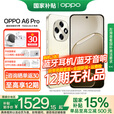 OPPO【国家补贴15％】A6 Pro 5G新品 7000mAh电池 防水防尘 流畅双引擎 流水生金 12GB+256GB 豪华套餐【oppo蓝牙耳机+桌面风扇】