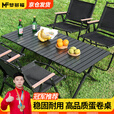 梦多福 便携式蛋卷桌户外桌椅折叠椅野餐露营桌椅折叠桌克米特椅 120cm加大号曜黑色【带收纳袋】次日达 2025新升级