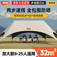JEEP黑胶天幕户外遮阳防雨加强防晒沙滩津布露营凉棚雨棚懒人六角天幕 加大黑胶8-25人适用【两步速搭配四面防晒】