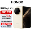 荣耀（HONOR）Magic V5/V3折叠屏手机旗舰芯片轻薄长续航骁龙8至尊AI 智能手机 暖白色【V5】 12G+256G 官方标配 电子保卡已启用