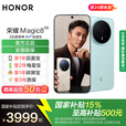 荣耀Magic8 新品5G YOYO智能体 超夜神长焦 第五代骁龙8至尊版 谢霆锋同款 5G 拍照 AI旗舰手机 天青釉 12GB+512GB 官方标配