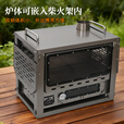 荒野猎人纯钛大壁炉3面观火取暖户外野餐柴火灶轻量露营帐篷颗粒柴火炉 （纯钛）鲲鹏Pro 大壁炉--标配