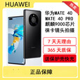 华为/华为 Mate 40 Pro 5G 麒麟9000手机新上架冲量 亮黑色 5G通_Mate40Pro_8GB+128GB