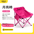 原始人芭比月亮椅户外折叠椅露营椅子桌椅沙滩椅便携躺椅野餐椅凳