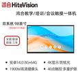 鸿合 98寸 HD-98HP 教学会议培训触摸一体机大屏电脑 鸿合98寸 安卓14.0：8+64