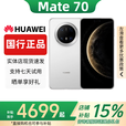 华为（HUAWEI）展机Mate70系列智能手机pro鸿蒙AI旗舰版5G男女正品补贴优享 【mate70】雪域白 12G+512G 赠运费险详情咨询客服