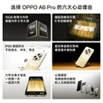 一加【国家补贴】OPPO A6 Pro 5G手机 耐用新一代 强悍更流畅 越级流畅双引擎 IP69满级防水 oppoa6pro 墨玉黑 16+512 官方标配