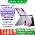 荣耀Magic V Flip2 【国家补贴15%】 新款小折叠屏手机 新品5G全网通手机 钛空灰 12GB+256GB