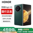 HONOR荣耀MagicV3/V2折叠屏超轻薄手机绿洲护眼屏新品骁龙商务智能机 苔原绿【V3】 16G+1T 赠运费险详情咨询客服